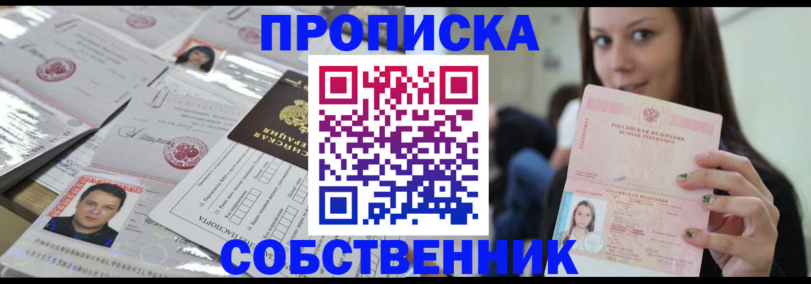 прописка от собственника в Невьянске